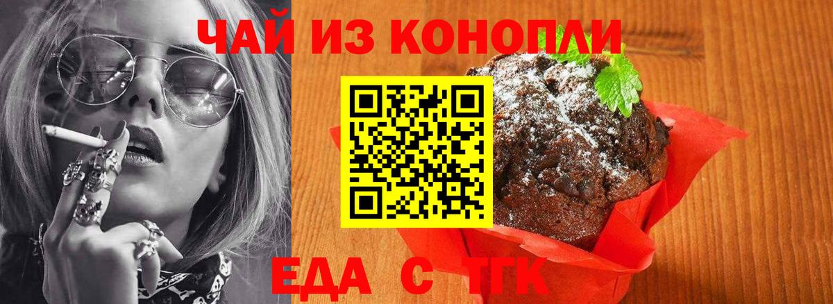 Еда ТГК марихуана  Вход с VPN  Прокопьевск 