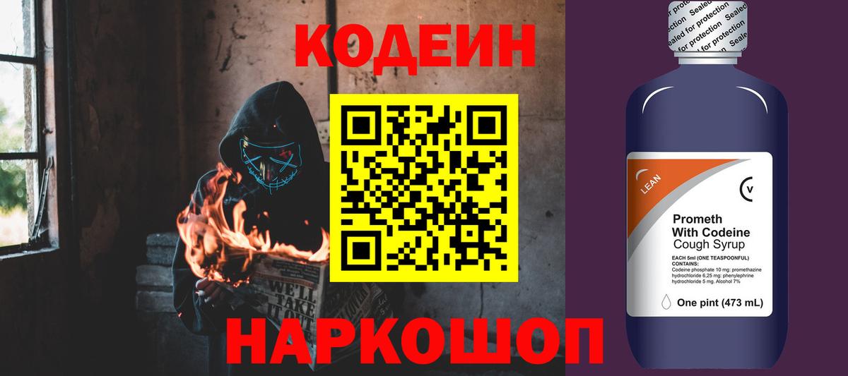 Codein Purple Drank  Codein Purple Drank  Вход с VPN  Прокопьевск 