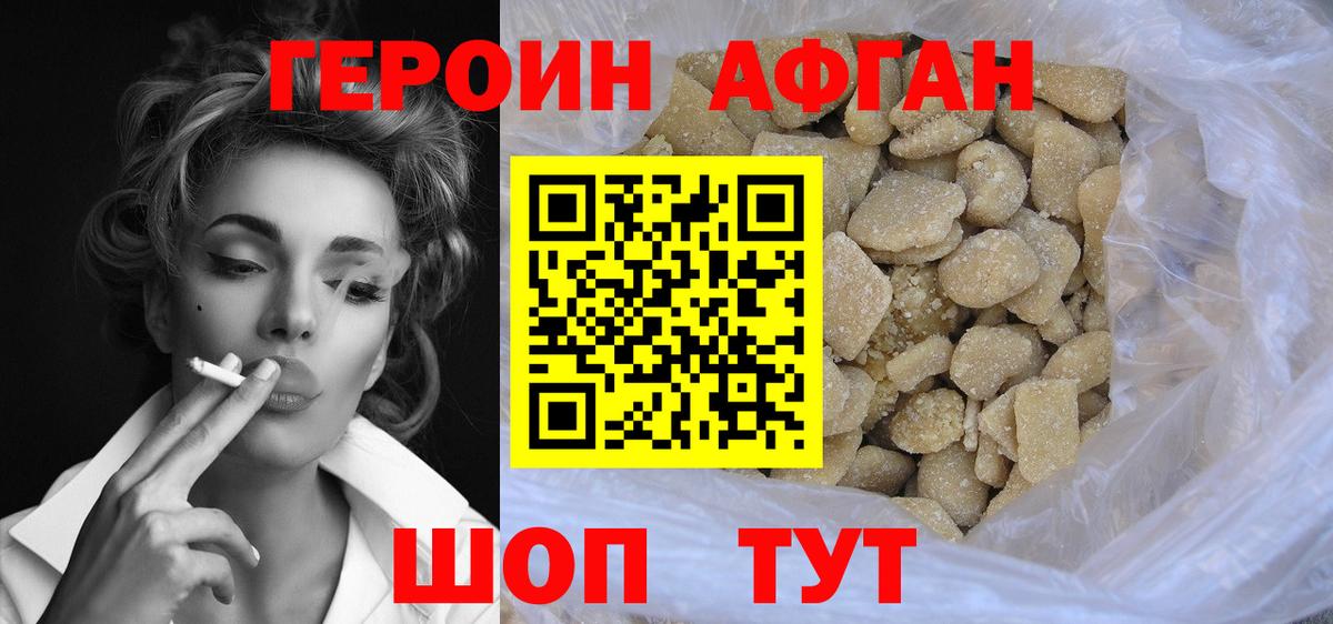 ГЕРОИН Heroin Прокопьевск