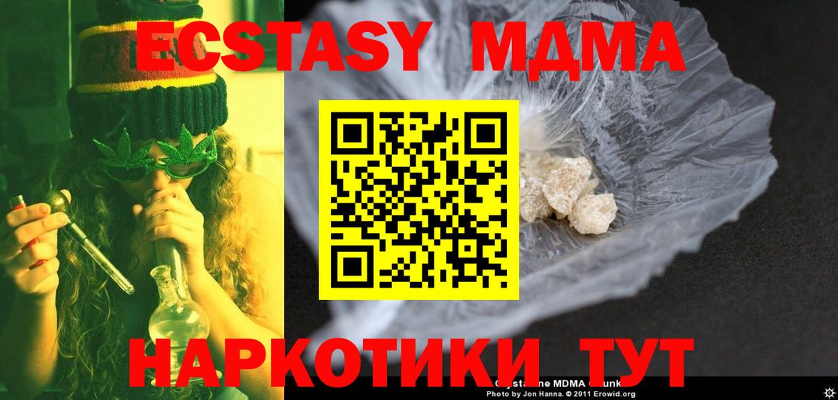 МДМА кристаллы  MDMA Molly  Прокопьевск  MDMA  Вход с VPN 