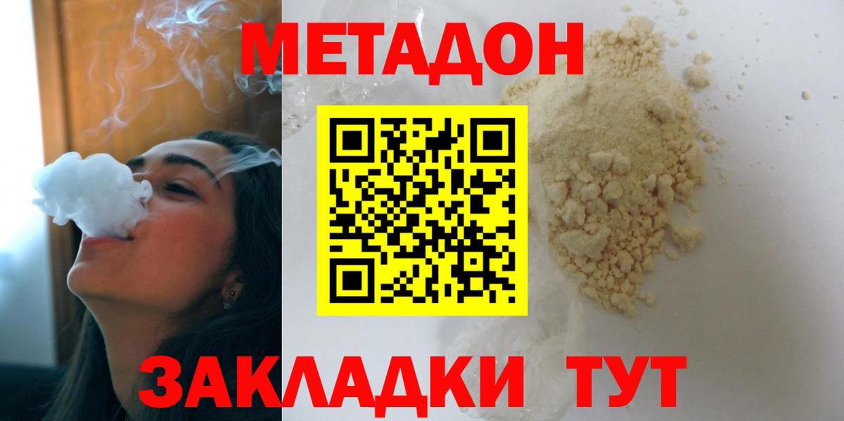 МЕТАДОН кристалл Прокопьевск