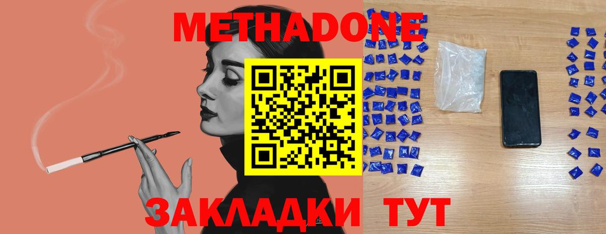 МЕТАДОН мёд  Вход с VPN  МЕТАДОН белоснежный  Прокопьевск 