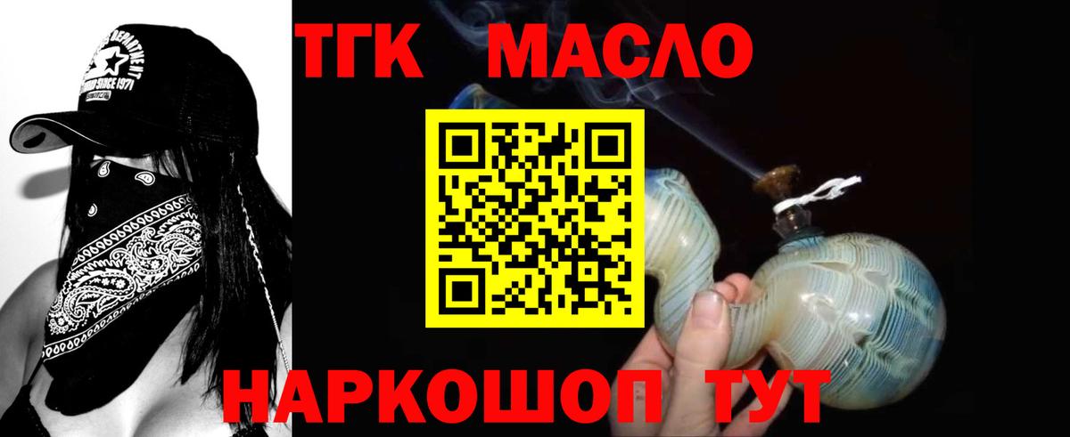 Дистиллят ТГК гашишное масло  Вход с VPN  купить наркоту  Прокопьевск 